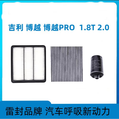 适配吉利博越 PRO 16-21款1.8T 2.0空气滤芯空调滤清器格原厂机滤