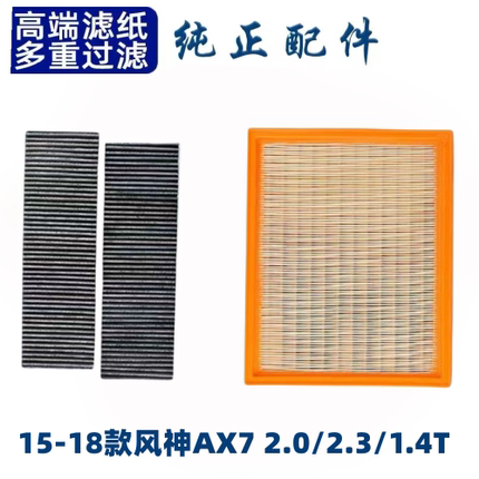 适配东风风神ax7空调滤芯空气格2.0原厂升级18汽车15空滤2.3款1.4