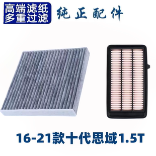 适配本田十代思域空调滤芯1.5T空气格油性空滤汽车原厂升16-21款