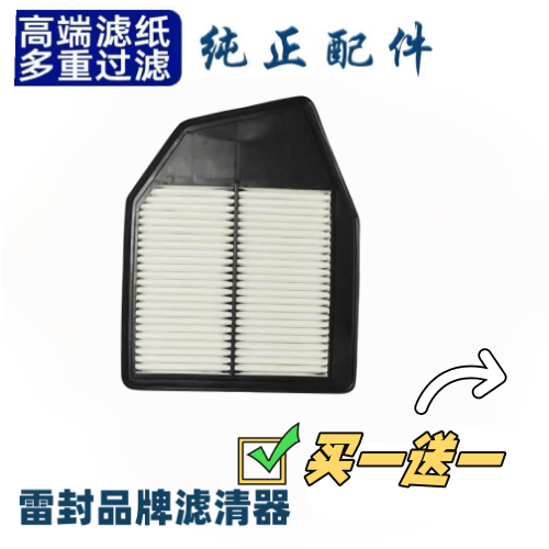 适配本田08-13款 八代雅阁2.4 歌诗图 2.4 空滤空气滤芯滤清器格