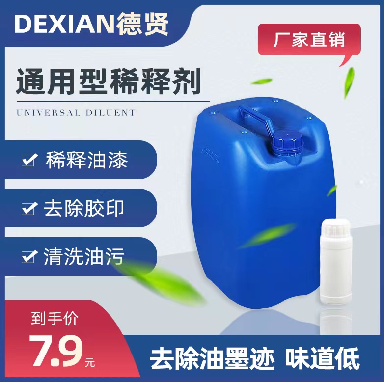 通用稀释剂厂家直销油污清洗无味快干汽车金属漆稀释