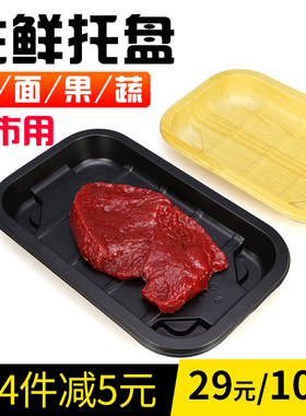 一次性托盘牛排水果切蔬菜面猪羊肉黑色塑料长方形超市生鲜打包盒