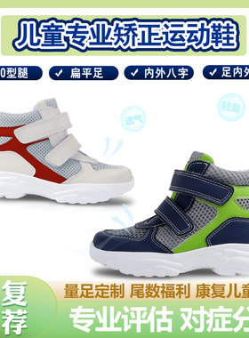 单网儿童矫正鞋足外翻扁平足内八XO型腿矫正运动鞋康复儿童矫正鞋