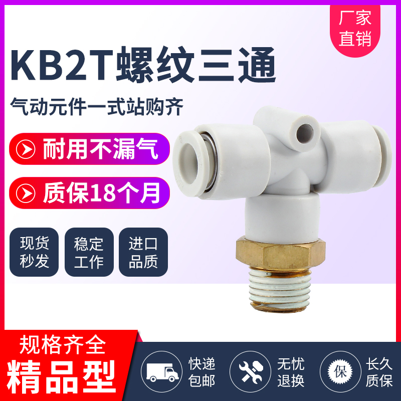 气动外螺纹T型三通接头PB/KQ2T/KB2T04 06 08 10-M5 01 02 03 04