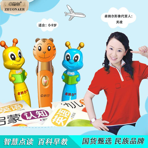 卓纳尔幼儿点读笔早教机