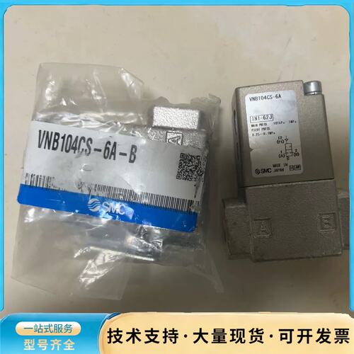 SMC气控阀 VNB104CS-6A-B ，一个新的，两个打询价