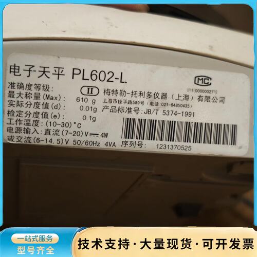 METTLER TOLEDO梅特勒-托利多 PL602-L电询价
