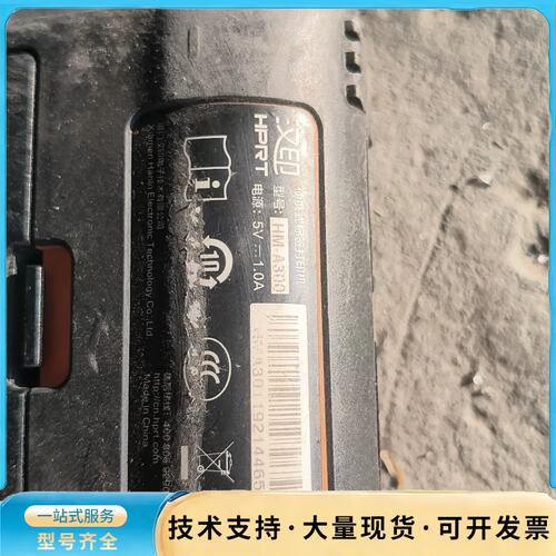 （出）汉印A300快递员式快递通用版专用电子面单无线热敏询价