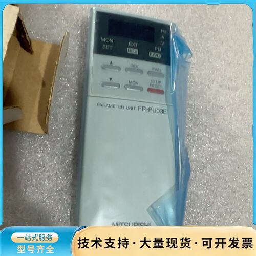三菱变频器面板FR-PU03E，全新询价