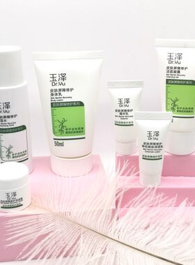 玉泽包邮屏障修复小样旅行套装