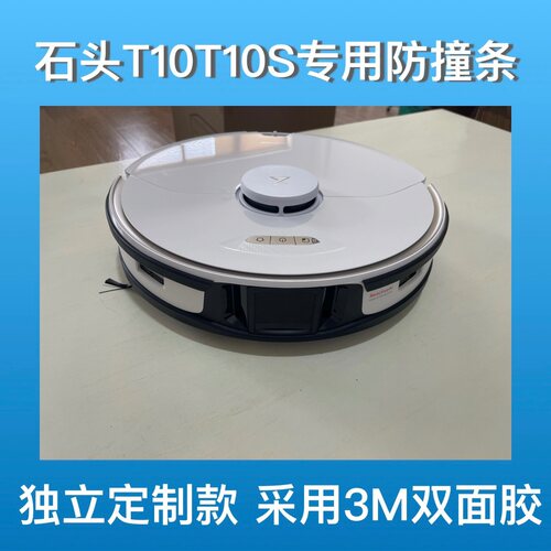 专业订制扫地机防撞条缓冲无残胶