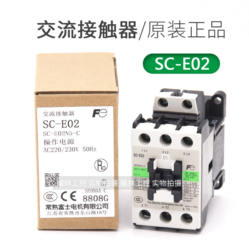 正品常熟富士全新交流接触器SC低压接触器