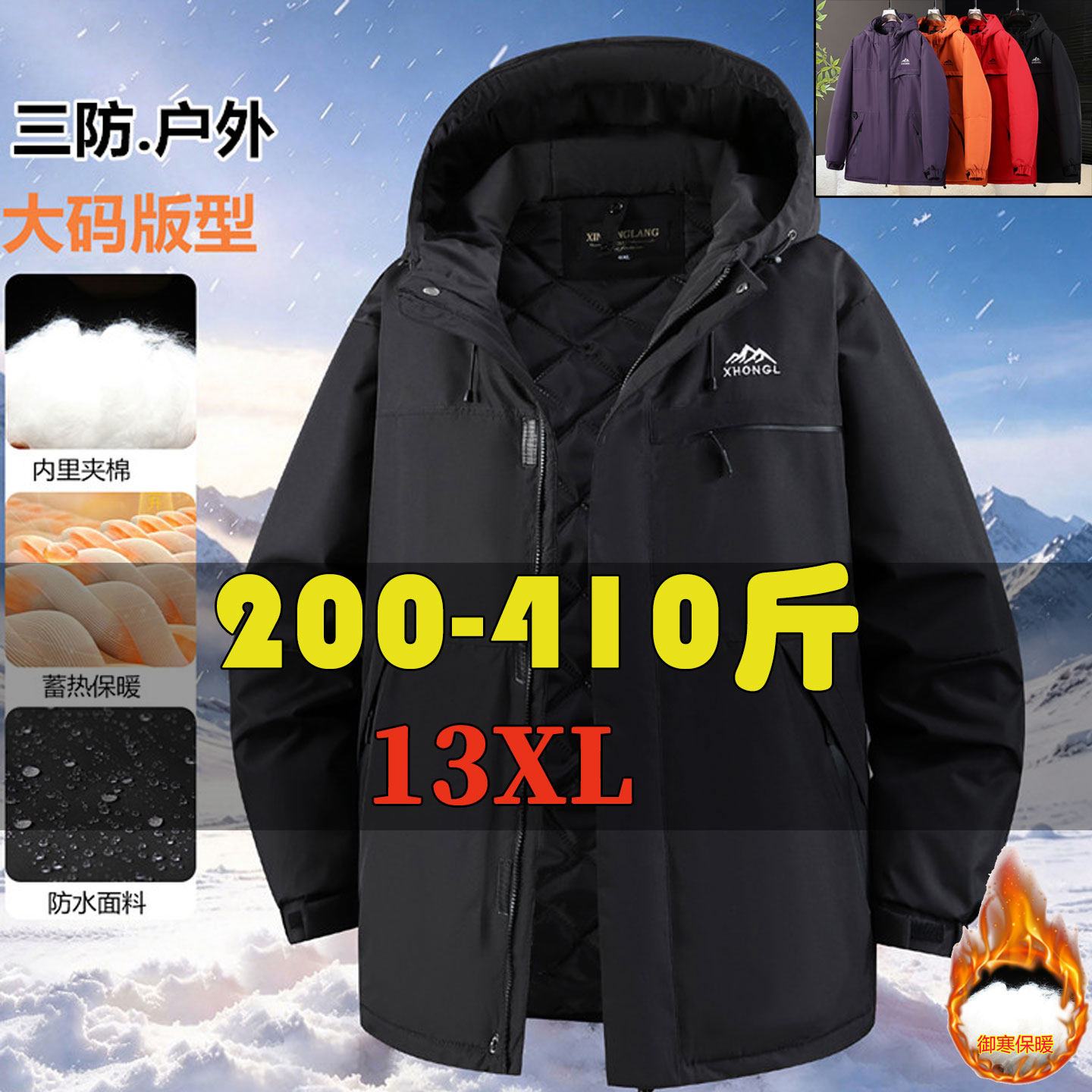 加肥加大二棉棉衣冲锋衣连帽防水