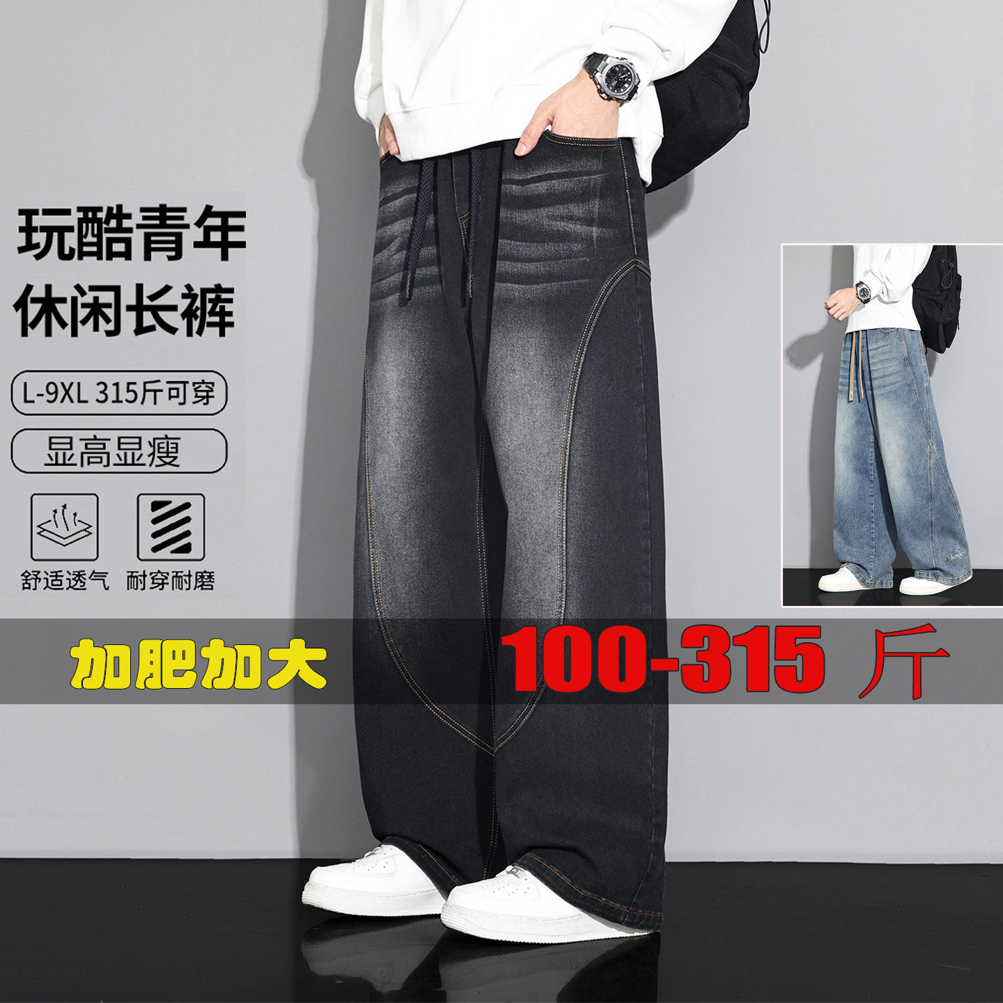 立体裁剪大码牛仔裤松紧腰长裤
