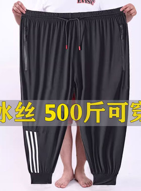 500斤冰丝弹力加肥加大休闲裤薄款凉感宽松夏季长裤腿粗屁股大9XL