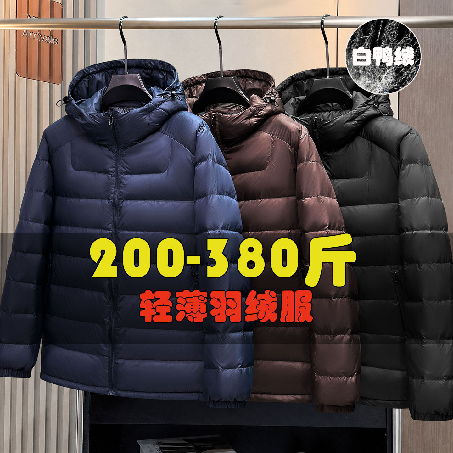 轻薄连帽羽绒服加肥加大外套胖子