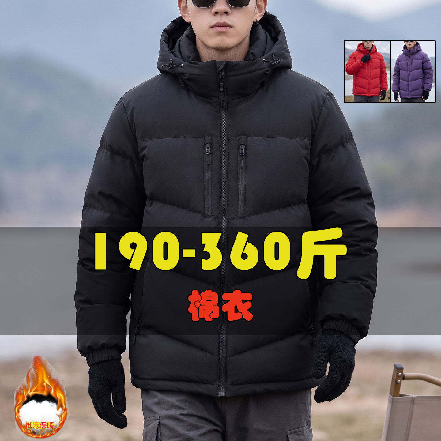 冬加厚外套棉衣加肥加大棉服袄子