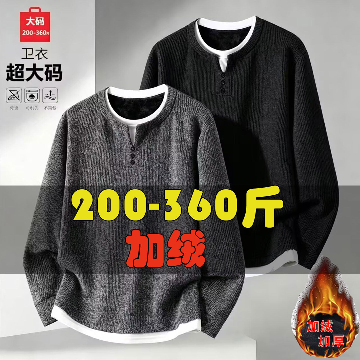 假两件毛衣男加肥加大卫衣显瘦遮肉大码胖子上衣加绒保暖oversize