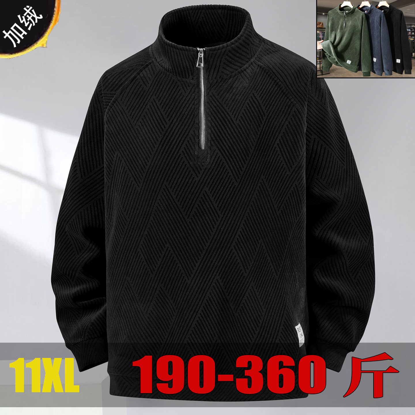 大码半拉链奥粒绒卫衣加绒半高领