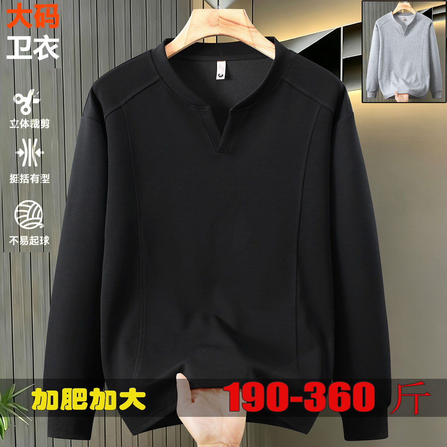 小V领加肥加大卫衣男立体棉质特大码长袖t恤打底衫胖子春秋男装