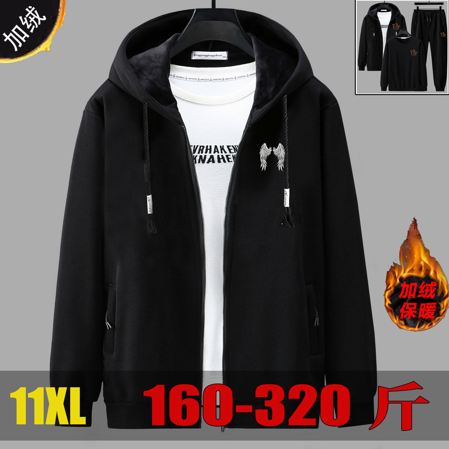 300斤加绒开衫卫衣男款青少年2026新款冬天套装初中生三件套胖子