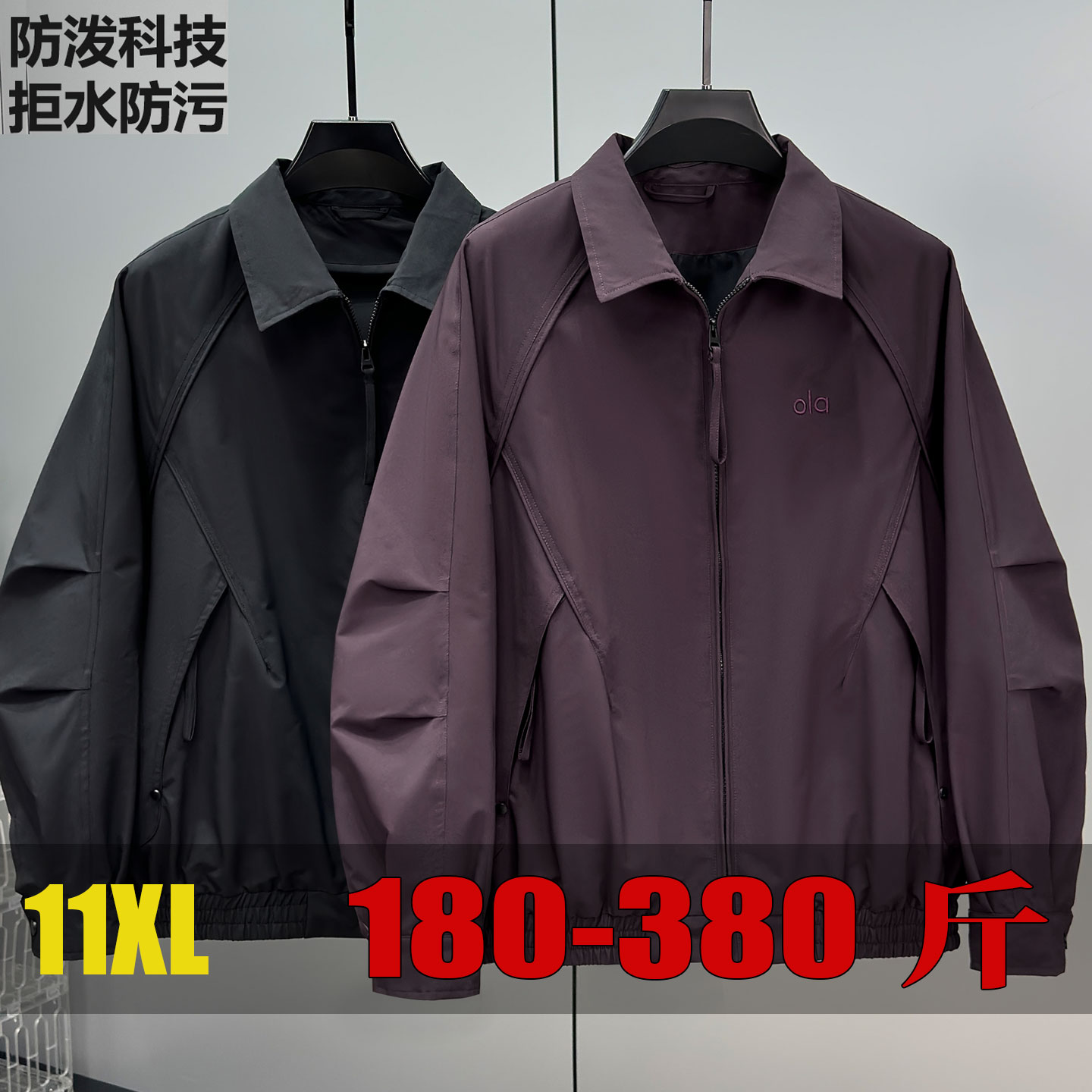 特大码外套早秋穿搭加肥加大夹克