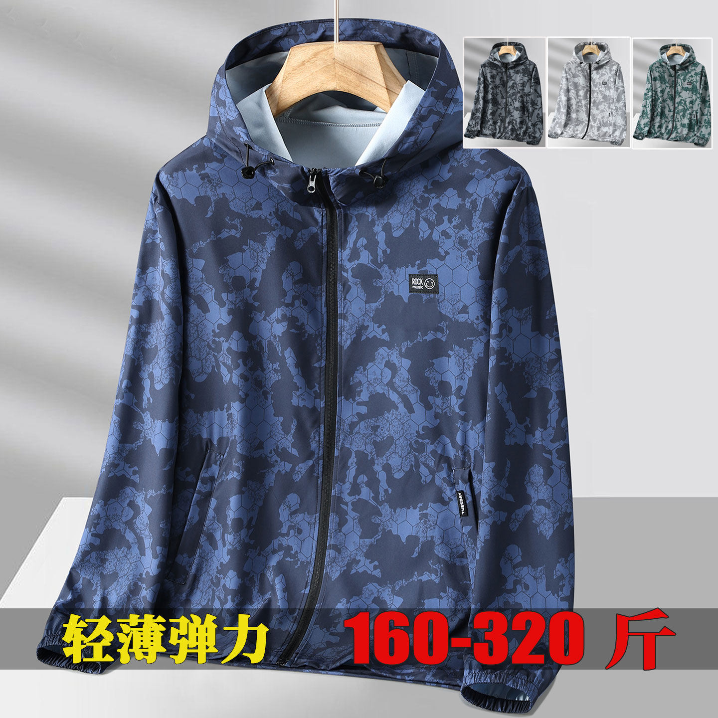 弹力轻薄防晒衣迷彩宽松皮肤衣