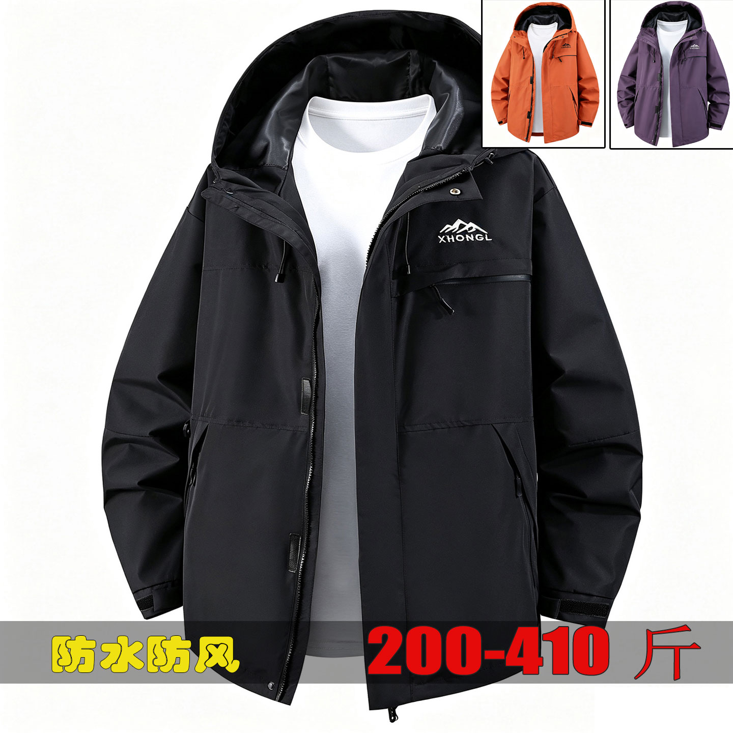 大码连帽冲锋衣夹克男款胖子宽松