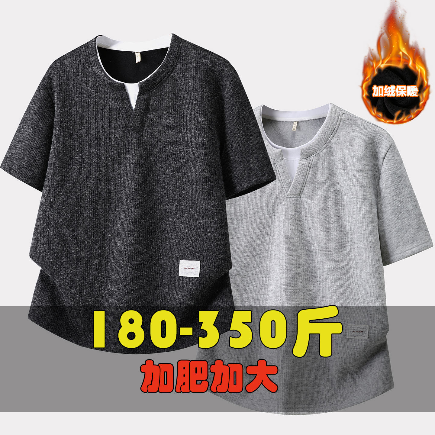 假两件加肥短袖t恤冬天打底衫
