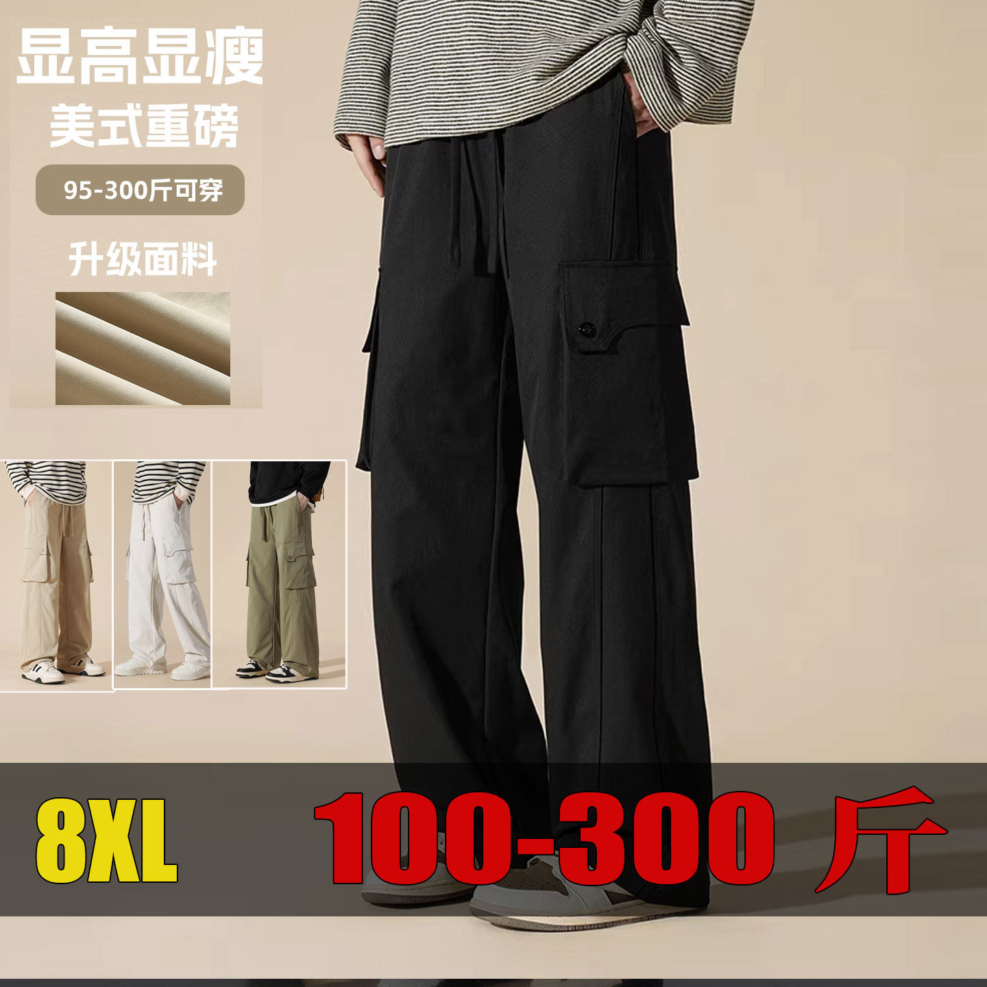 春秋大码男装工装裤100-300斤宽松直筒美式潮牌显瘦百搭休闲长裤