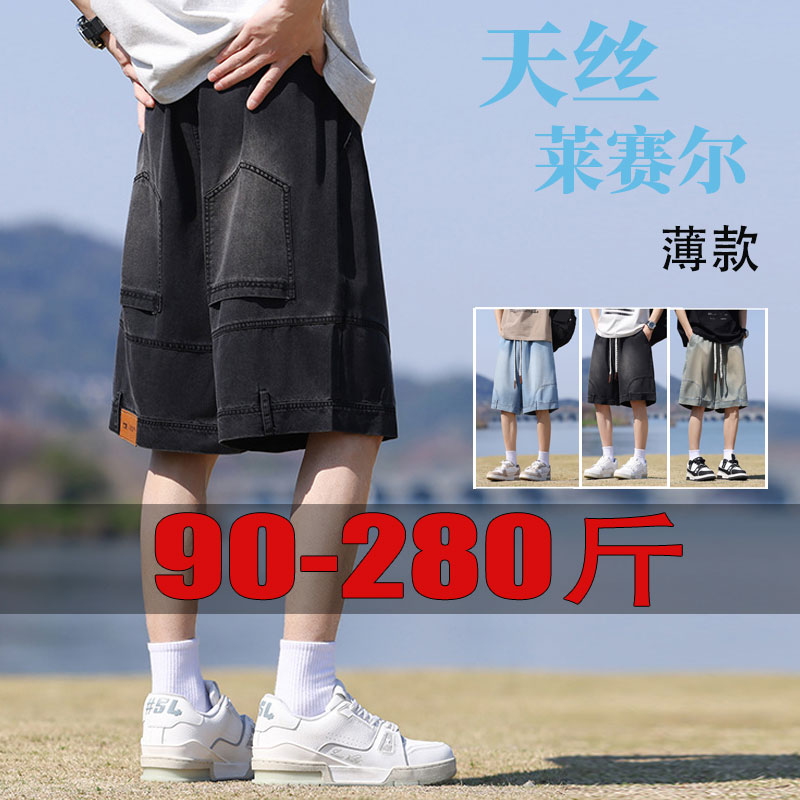 冰丝莱赛尔反穿口袋牛仔裤薄大码短裤五分裤松紧腰大裤衩子外穿