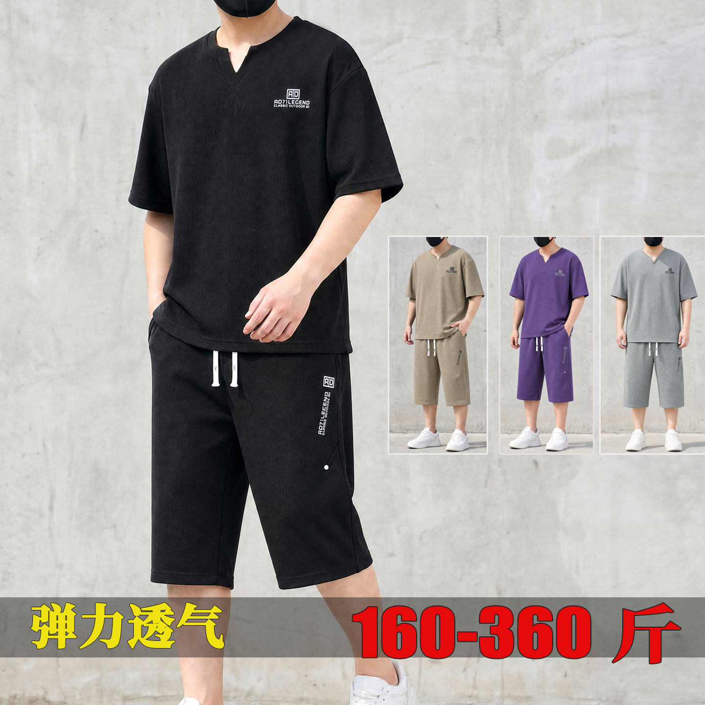350斤加肥加大短袖短裤套装男七分裤帅气两件套特大码宽松搭配男
