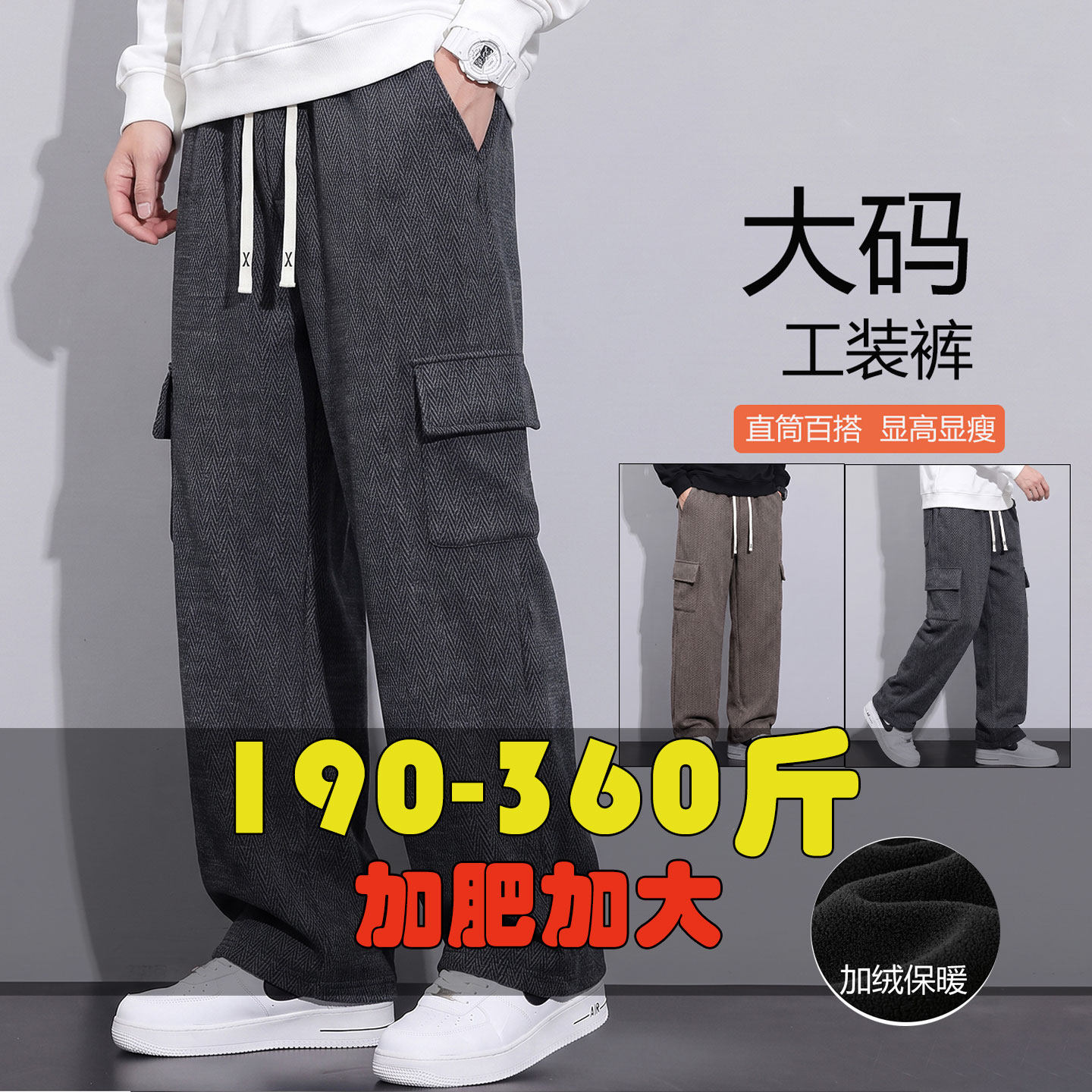 加绒工装裤柔软胖子长裤休闲裤男