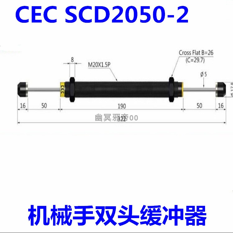 机械手双头油压缓冲器