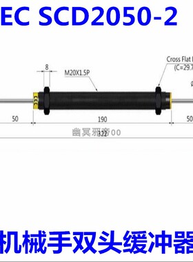 CEC机械手油压缓冲器SCD2030/2035/2050-1/-2/-3/-W/ACD双头缓冲