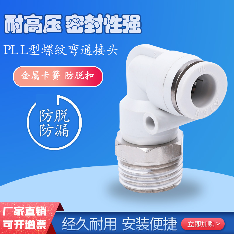 弯通apl412/01/02气管接头