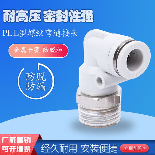弯通apl412/01/02气管接头
