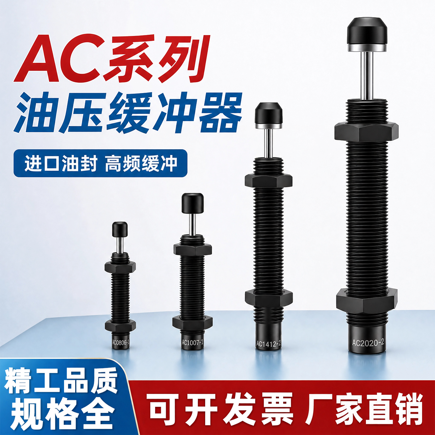 气缸高频油压缓冲器AC0806/1005/1008/1210-1-2-3-N/ACA1007-1