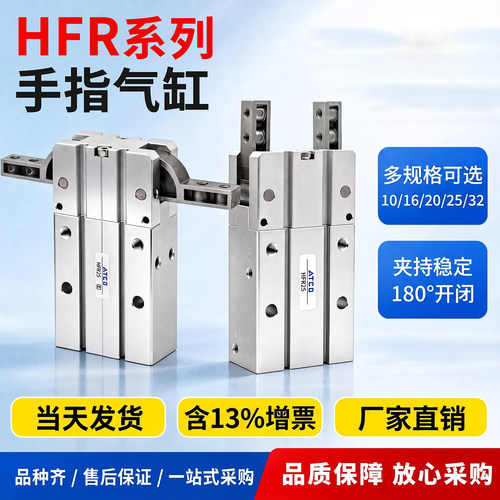 气动手指气缸180度开闭型夹爪 HFR10/HFR16/HFR20/HFR25/32/N/C