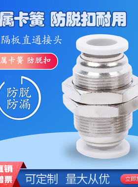 气动PU气管螺纹PM穿板隔板直通接头APU/APM4/6/8/10/12/14/16