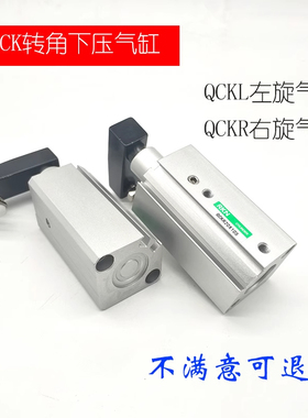 QCK转角下压气缸左右旋QCKL/QCKR25-32-40X10X20X30X50S