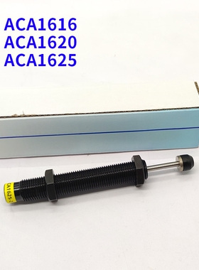 气缸油压缓冲器ACA1616-1 ACA1620-2 ACA1625-3阻尼器