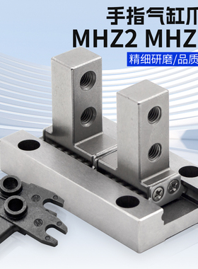 MHZL2气动手指气缸导轨MHZ2-10D/16D/20D1/25D2/32D/40D3爪头附件