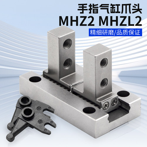 MHZL2气动手指气缸导轨MHZ2-10D/16D/20D1/25D2/32D/40D3爪头附件