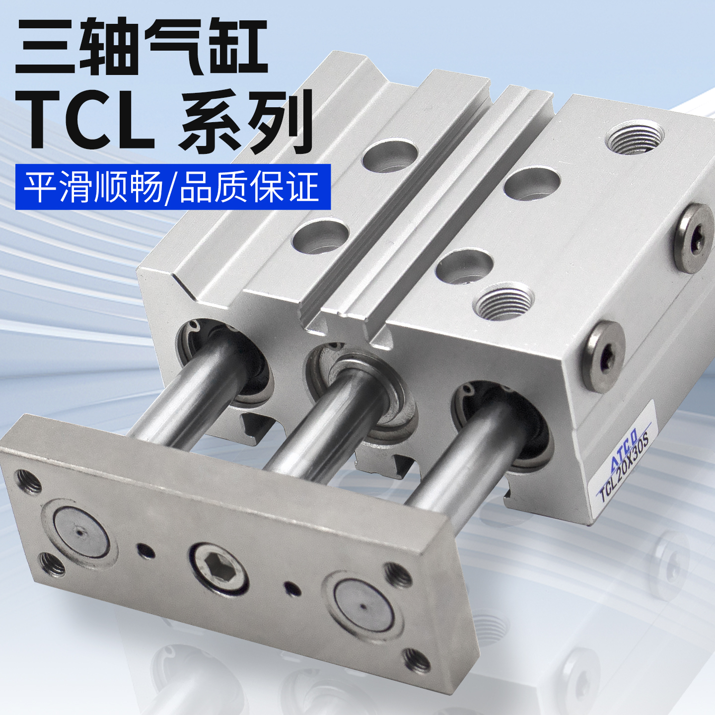 TCL小型气动三杆三轴带导杆气缸12/16/20/25/32/50-10/30/75/100S