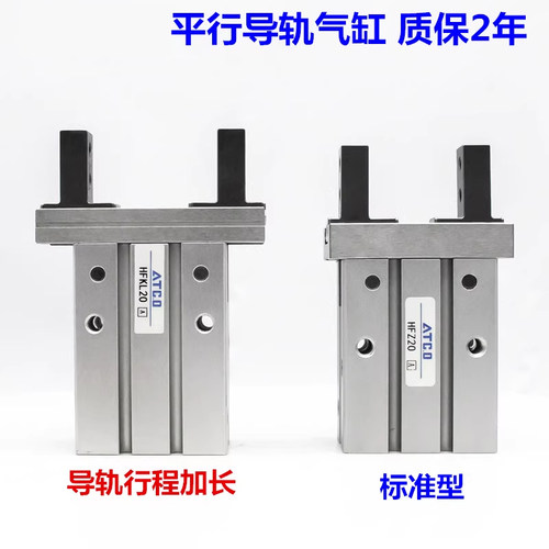 导轨加长气动手指气缸HFTZL/HFTKL/HFZL/HFKL10/16/20/25平行夹具