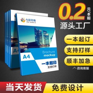 宣传册画册印刷定制说明书折页宣传单页骑马订胶装册子手册翻书
