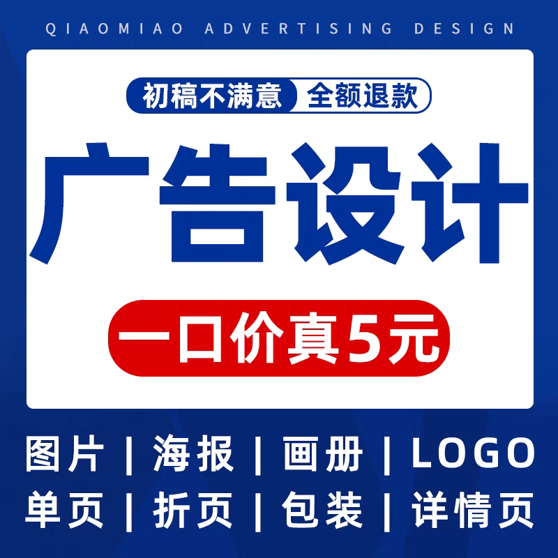 海报包装产品设计详情页logo平面广告设计
