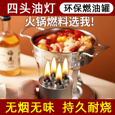 四头油灯酒精燃料煮茶烤鱼燃料盒