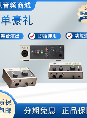 ua apollo阿波罗声卡176 volt1 SB电脑外置录音直播唱歌专用声卡